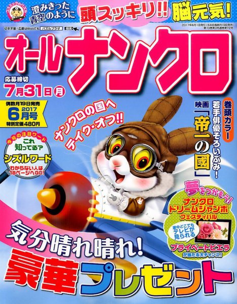 オールナンクロ 2017年6月号 (発売日2017年04月19日) 表紙