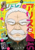 月刊COMIC リュウ 2017年5月号 (発売日2017年03月18日) 表紙