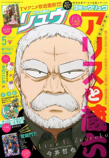 月刊COMIC リュウ 2017年5月号 (発売日2017年03月18日) 表紙