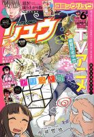 月刊COMIC リュウ 2017年6月号 (発売日2017年04月19日) 表紙