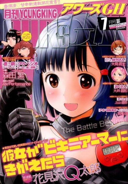 YOUNG KING OURS ＧＨ (ヤングキングアワーズ) 2017年7月号 (発売日2017年05月16日) 表紙