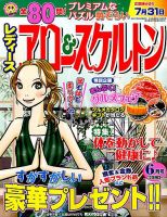 レディース アロー&スケルトン 2017年6月号 表紙