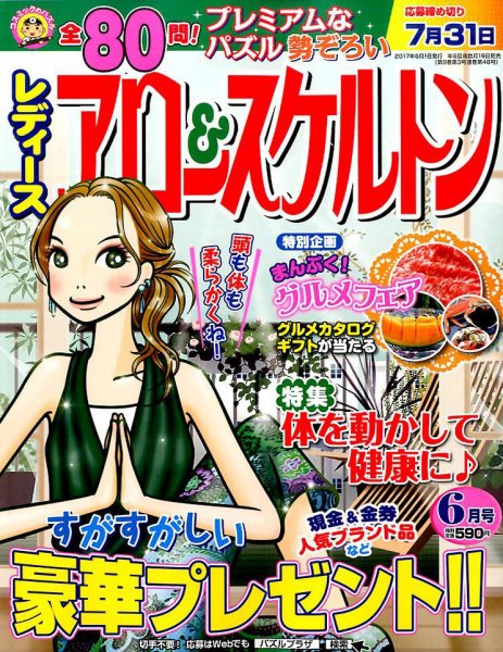 レディース アロー&スケルトン 2017年6月号 (発売日2017年04月19日) 表紙