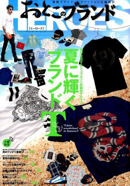 おとこのブランド HEROES（ヒーローズ） 2017年6月号 (発売日2017年04月19日) 表紙