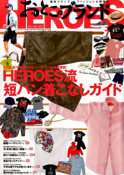おとこのブランド HEROES（ヒーローズ） 2017年7月号 (発売日2017年05月19日) 表紙