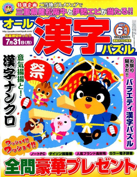オール漢字パズル 2017年6月号 (発売日2017年04月19日) 表紙