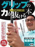 GOLF TODAYレッスンブック グリップの力が抜ける本 2016年10月25日発売号 表紙