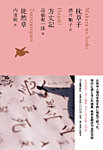 池澤夏樹＝個人編集 日本文学全集 Vol.7 (発売日2016年11月25日) 表紙