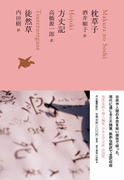 池澤夏樹＝個人編集 日本文学全集 Vol.7 (発売日2016年11月25日) 表紙