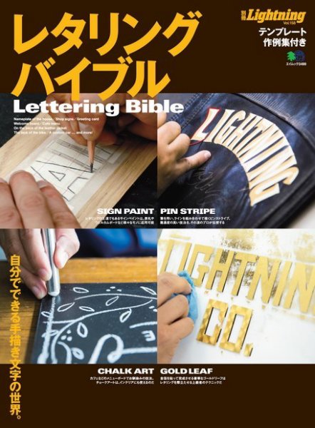 別冊Lightningシリーズ Vol.158 レタリングバイブル (発売日2016年10月25日) 表紙