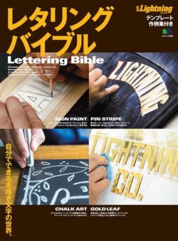 別冊lightningシリーズ Vol 158 レタリングバイブル 発売日16年10月25日 雑誌 電子書籍 定期購読の予約はfujisan