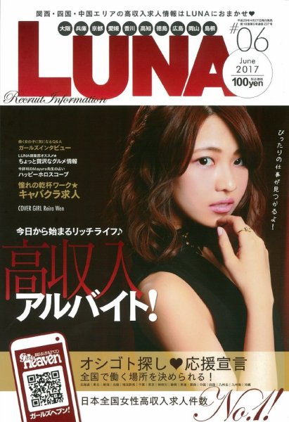 LUNA関西版 2017年6月号 (発売日2017年04月27日) 表紙