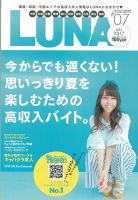 LUNA関西版 2017年7月号 (発売日2017年05月25日) 表紙