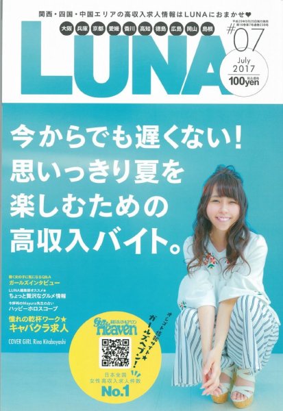 LUNA関西版 2017年7月号 (発売日2017年05月25日) 表紙