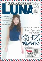 LUNA関西版 2017年8月号 (発売日2017年06月22日) 表紙
