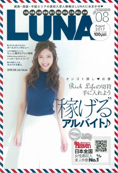 LUNA関西版 2017年8月号 (発売日2017年06月22日) 表紙