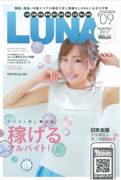 LUNA関西版 2017年9月号 (発売日2017年07月27日) 表紙