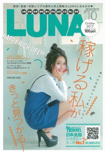 LUNA関西版 2017年10月号 (発売日2017年08月24日) 表紙