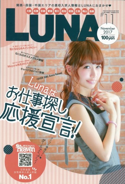 LUNA関西版 2017年11月号 (発売日2017年09月28日) 表紙