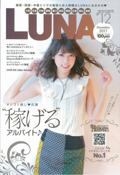LUNA関西版 2017年12月号 (発売日2017年10月26日) 表紙