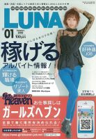 LUNA関西版 2018年1月号 (発売日2017年11月22日) 表紙
