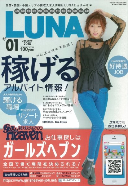 LUNA関西版 2018年1月号 (発売日2017年11月22日) 表紙