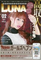 LUNA関西版 2018年2月号 (発売日2017年12月28日) 表紙