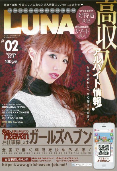 LUNA関西版 2018年2月号 (発売日2017年12月28日) 表紙