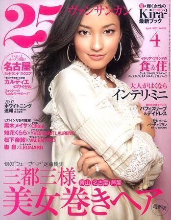 25ans (ヴァンサンカン) 2007年02月28日発売号 表紙