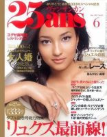 25ans (ヴァンサンカン)のバックナンバー (6ページ目 45件表示) | 雑誌