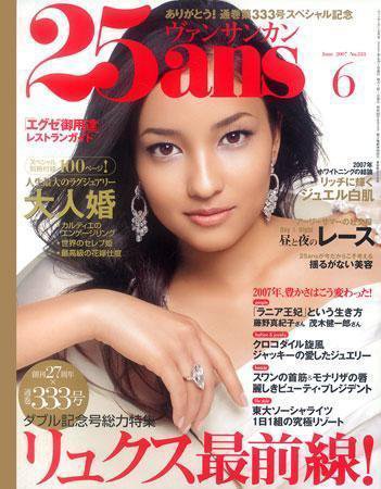 25ans (ヴァンサンカン) 2007年04月27日発売号 表紙