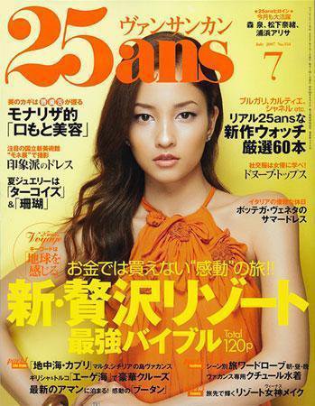 25ans (ヴァンサンカン) 2007年05月28日発売号 表紙