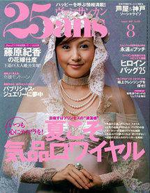 25ans (ヴァンサンカン) 2007年06月28日発売号 表紙