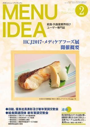 メニューアイディア 2月号 (発売日2017年02月01日) 表紙