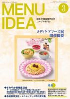 メニューアイディア 3月号 表紙