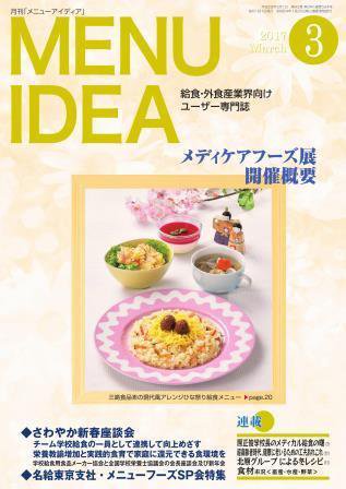 メニューアイディア 3月号 (発売日2017年03月01日) 表紙