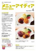 メニューアイディア 4月号 表紙