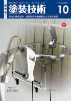 塗装技術 増刊号 表紙