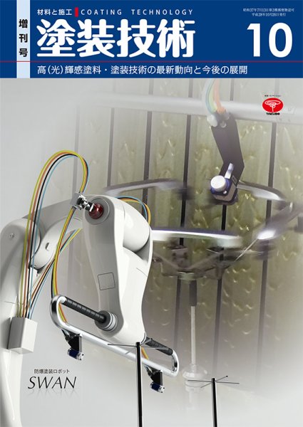塗装技術 増刊号 (発売日2016年10月26日) 表紙