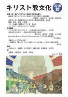 キリスト教文化 2016年秋号 表紙