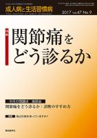 成人病と生活習慣病 表紙