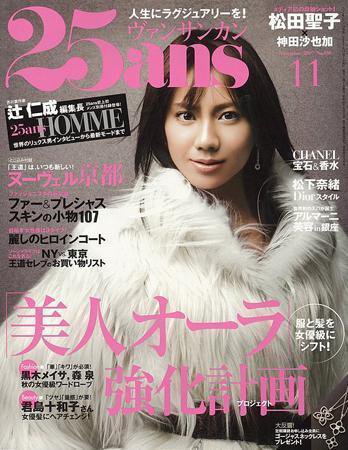 25ans (ヴァンサンカン) 2007年09月28日発売号 表紙