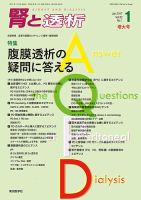 腎と透析 17年1月増大号 表紙