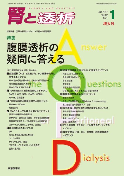 腎と透析 17年1月増大号 (発売日2017年01月25日) 表紙