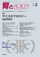 腎と透析 17年2月号 表紙