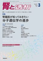 腎と透析 17年3月号 表紙