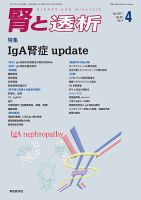 腎と透析 17年4月号 表紙