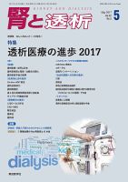 腎と透析 17年5月号 表紙