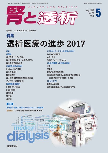 腎と透析 17年5月号 (発売日2017年05月25日) 表紙