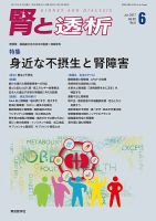 腎と透析 17年6月号 表紙